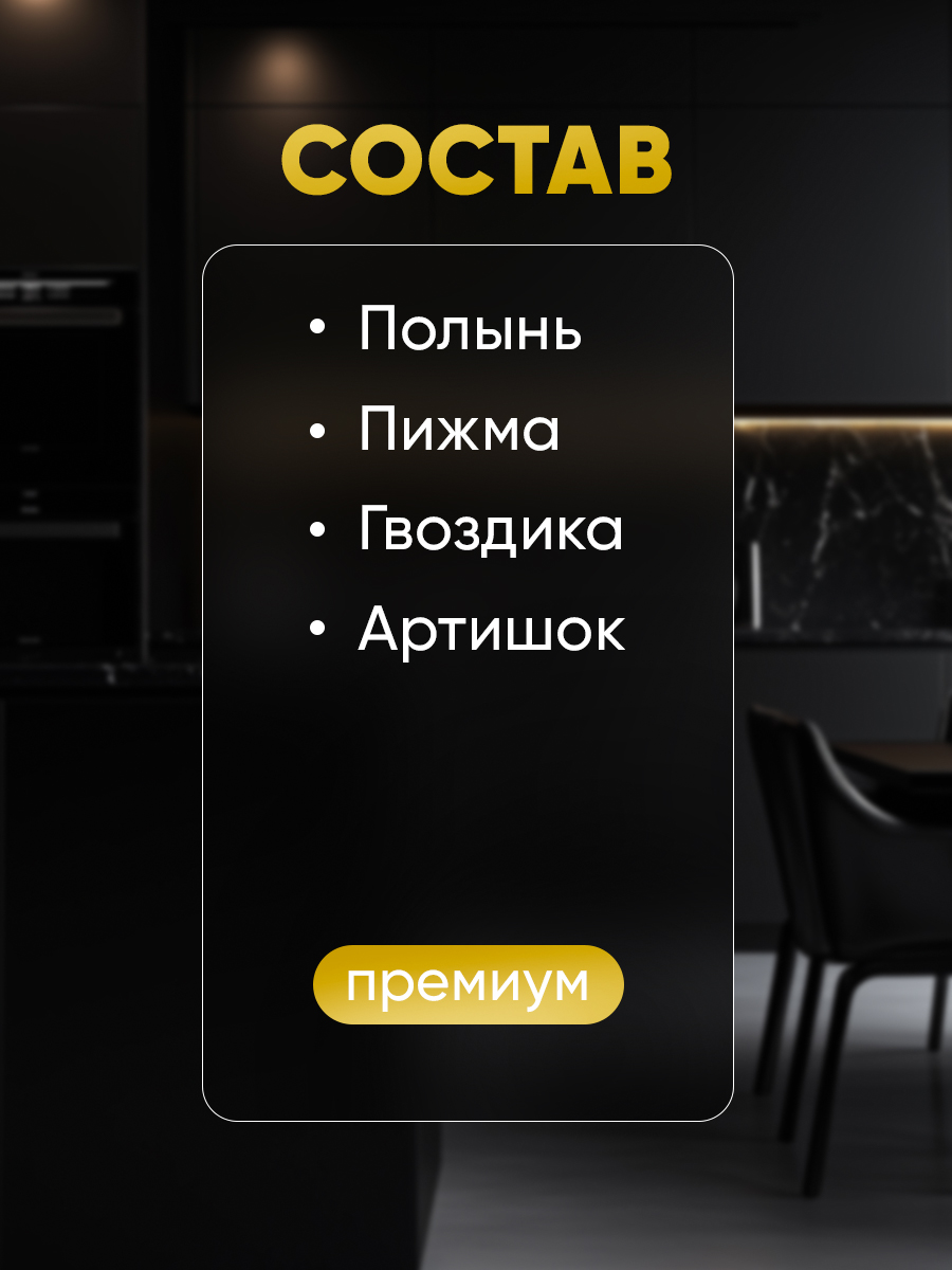 Антипаразитарный сбор — фото 2