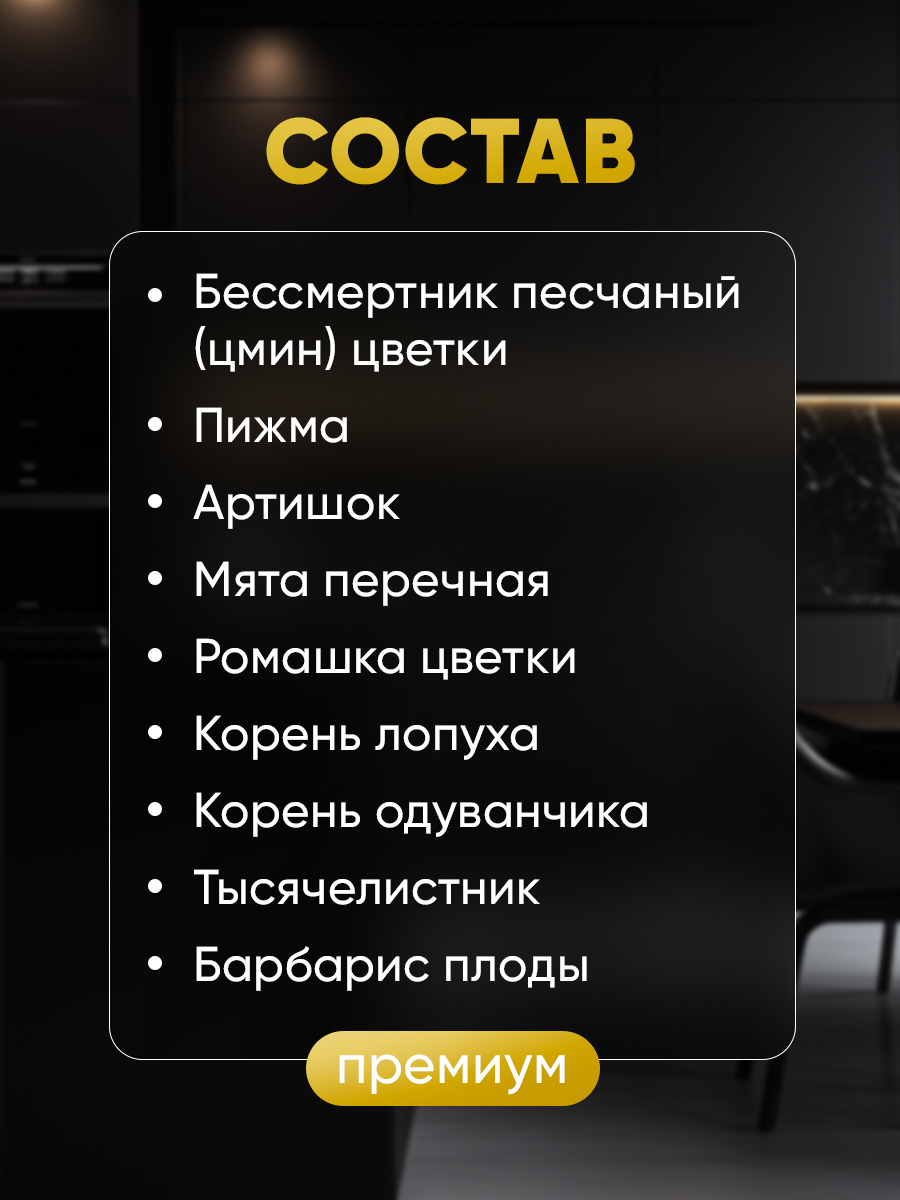 Желчегонный сбор — фото 2